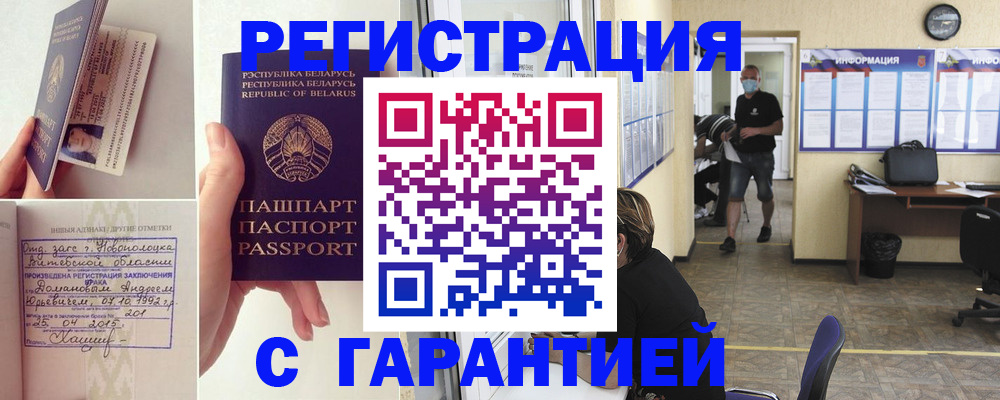 прописка законно в Болхове