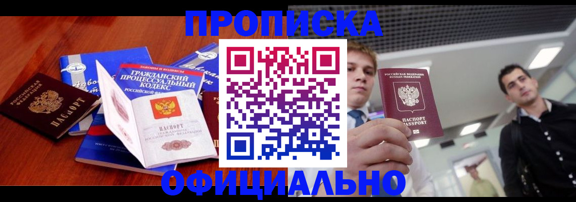 временная регистрация в квартире в Болхове